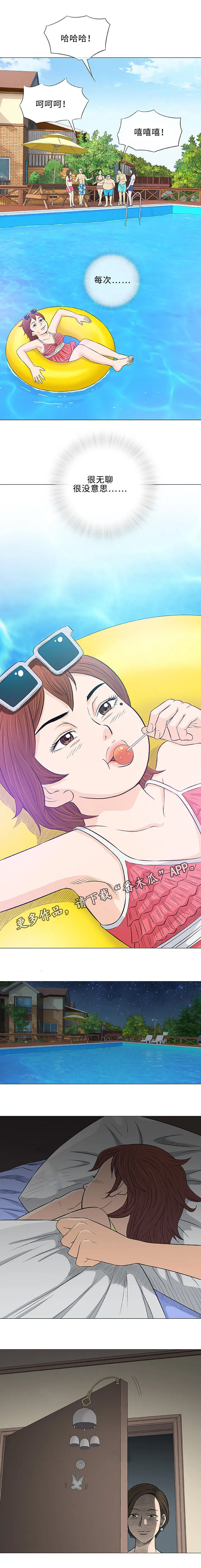 易乐漫画漫画,第26章：交谈2图