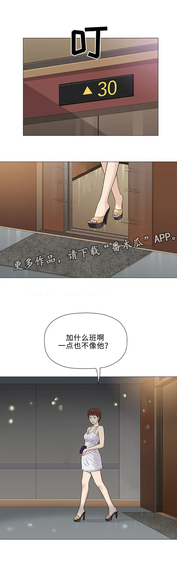 易乐漫画漫画,第34章：空姐3图