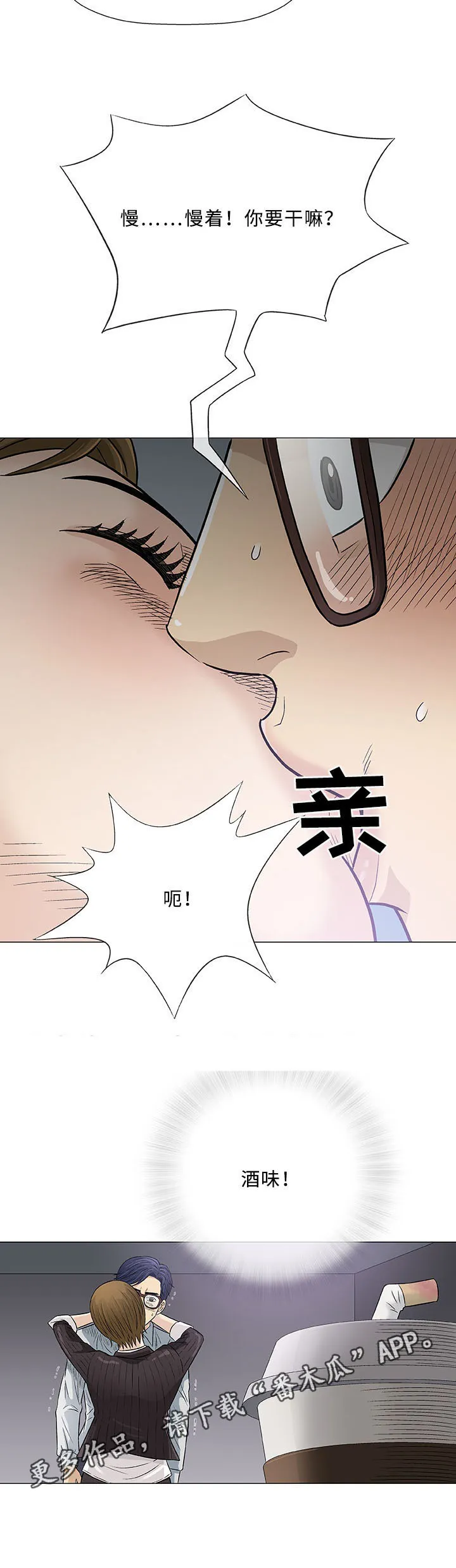 易乐漫画漫画,第30章：交往8图