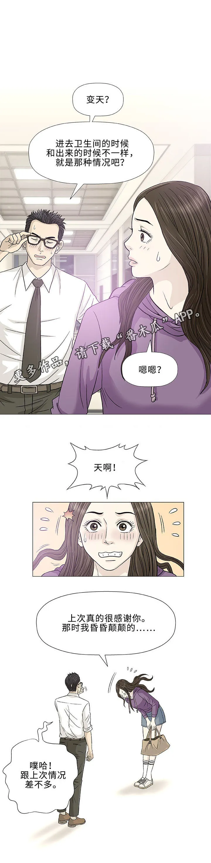 啵乐漫画下载漫画,第12章：求婚17图