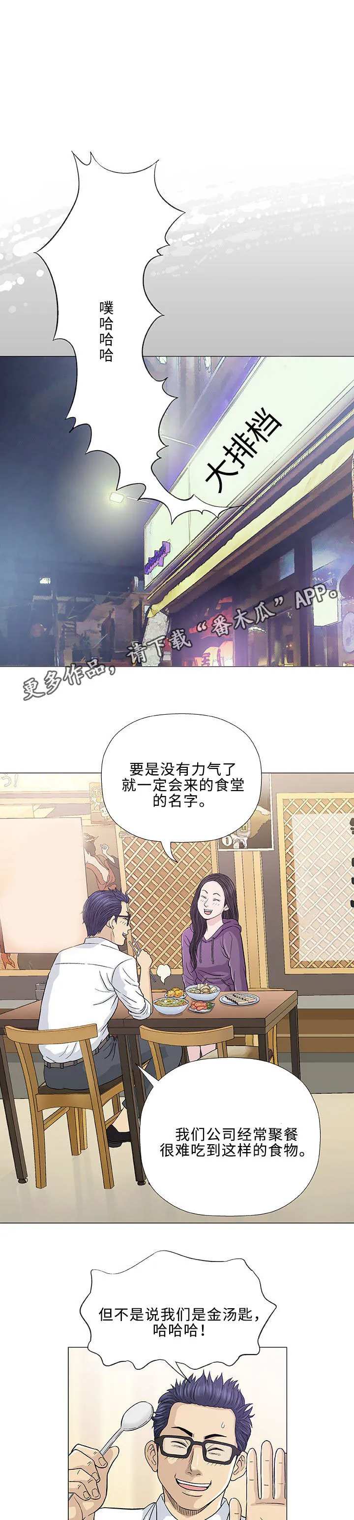 乐漫画在线浏览漫画,第13章：回国1图