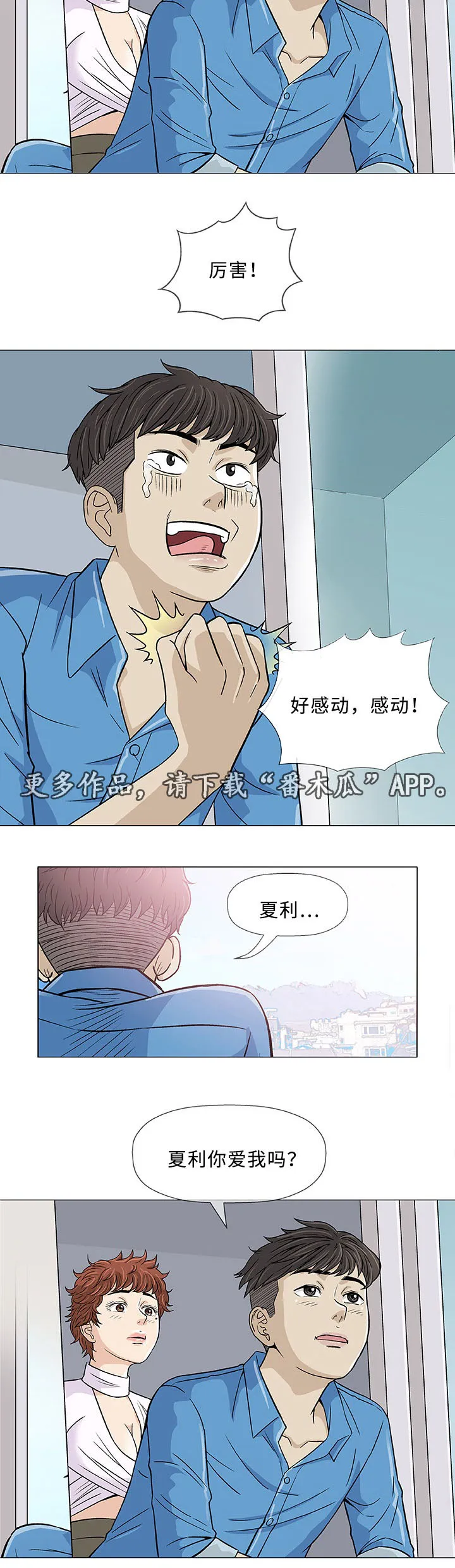 啵乐漫画免费的漫画,第7章：想象13图