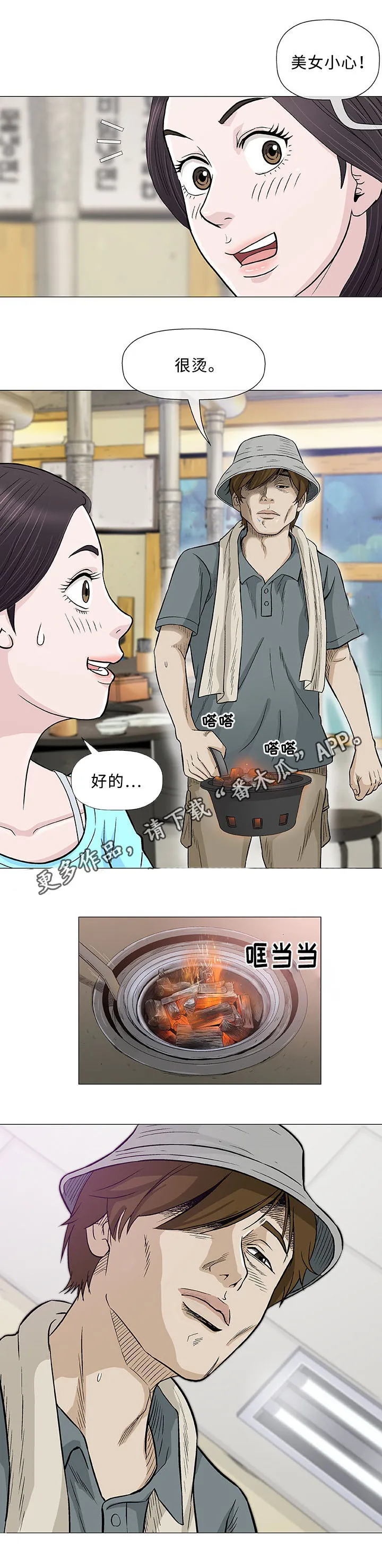 易漫画官网漫画,第9章：误会13图