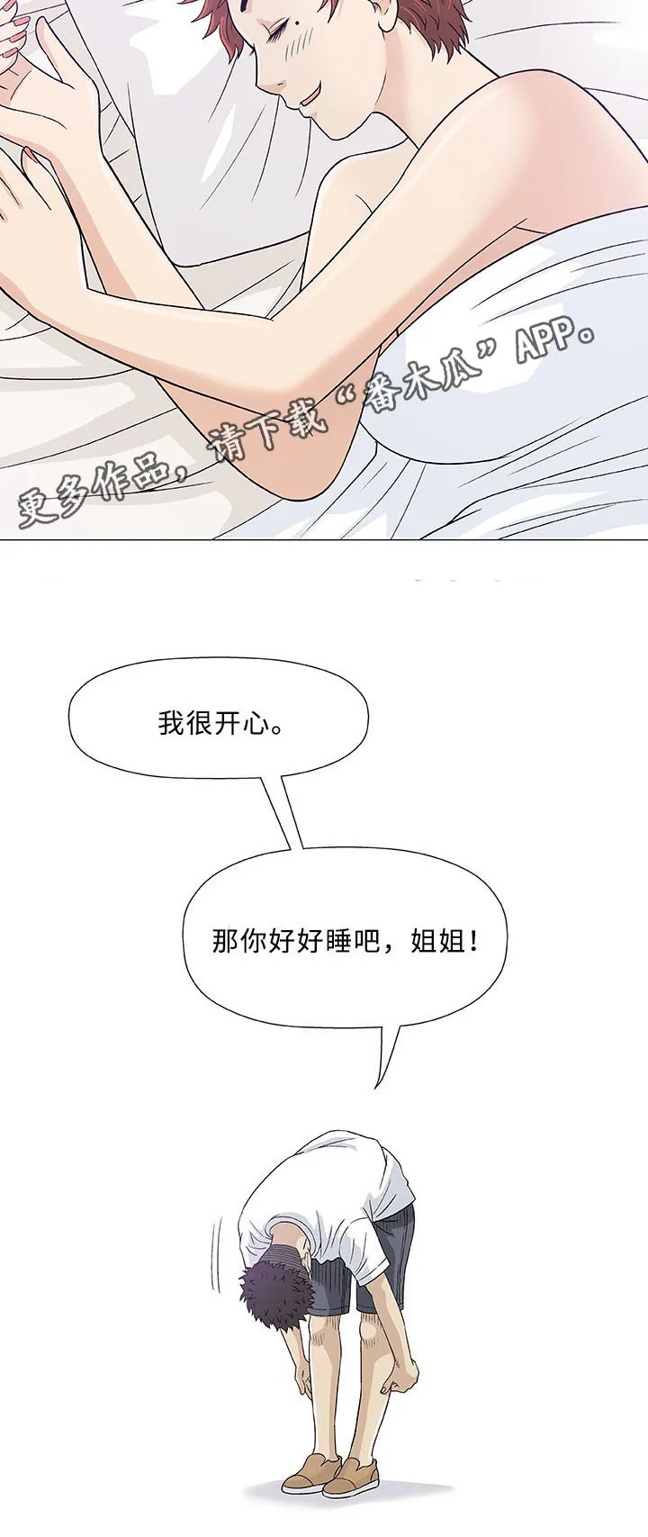ios漫画,第11章：上司19图