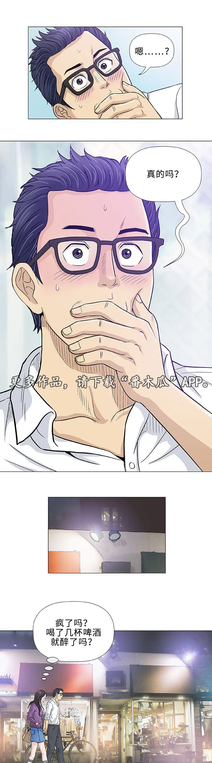 乐漫画在线浏览漫画,第13章：回国7图