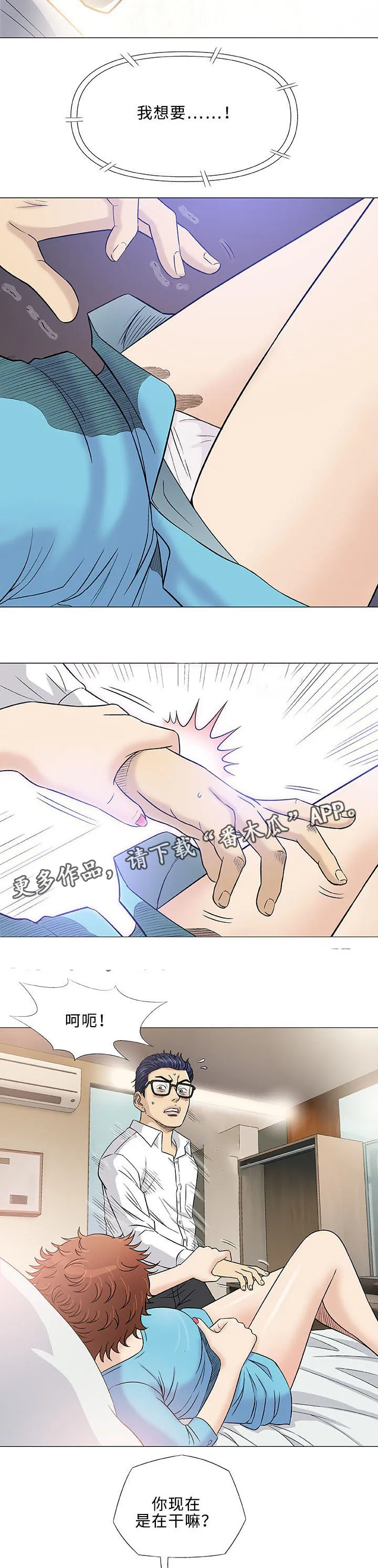 免费漫画啵乐漫画,第39章：客房服务9图