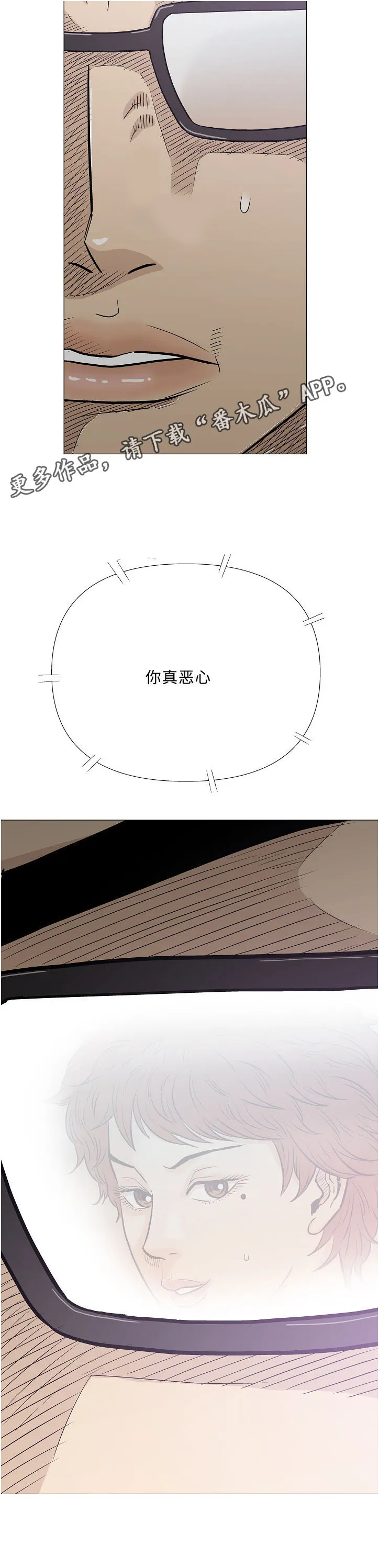 易漫app漫画,第31章：大叔8图