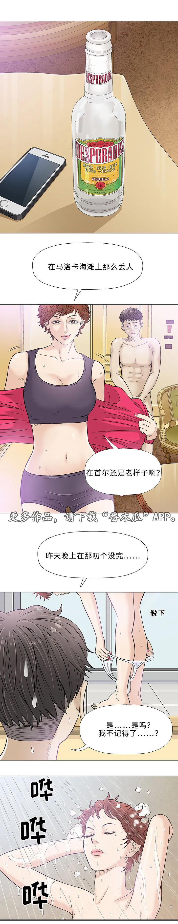 易乐漫画漫画,第20章：偶遇8图