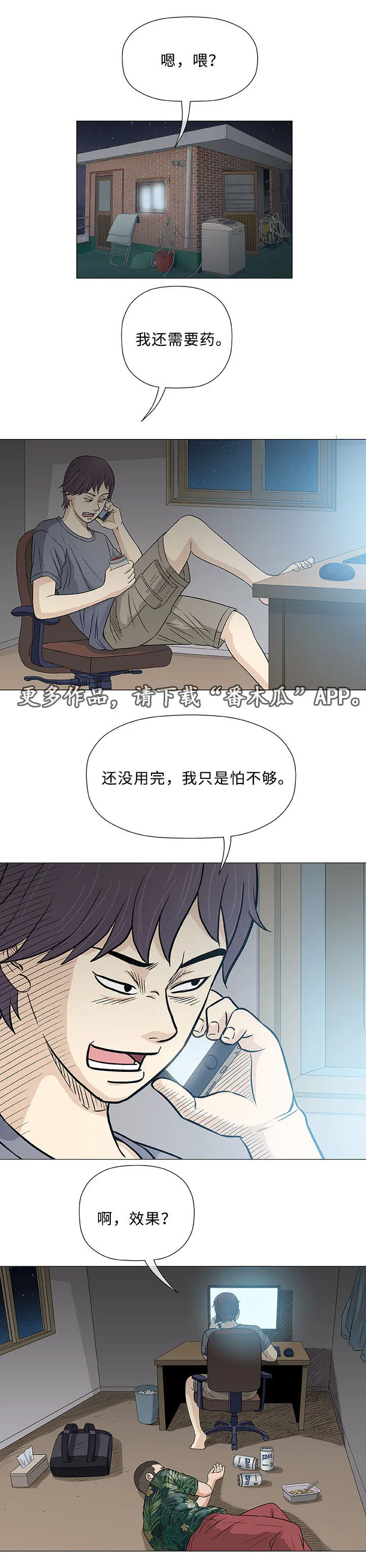 啵乐漫画下载漫画,第36章：开药6图