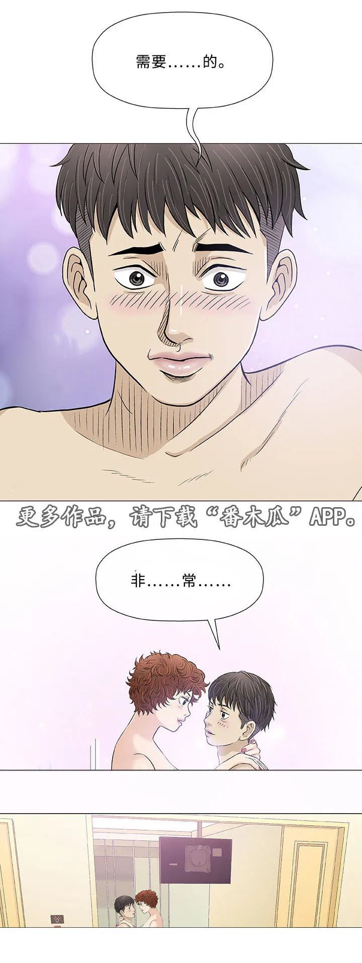 易乐漫画漫画,第20章：偶遇12图