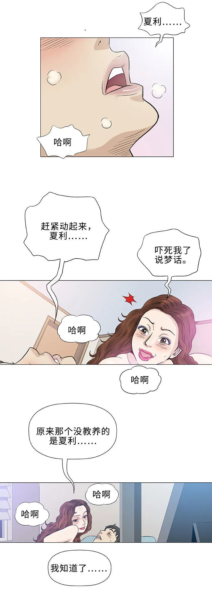 易乐漫画漫画,第42章：相似6图