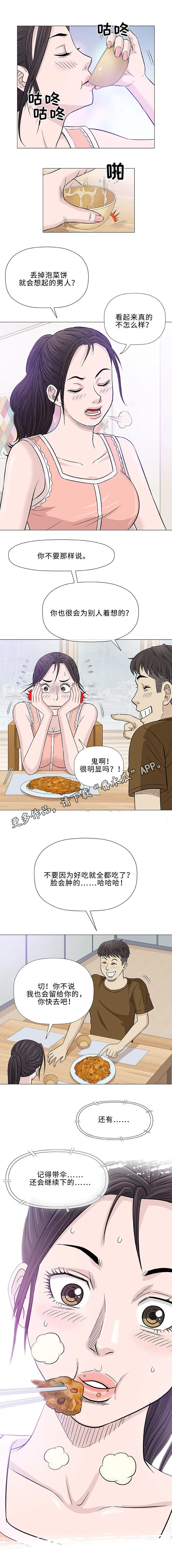 易乐动漫漫画,第25章：初见3图