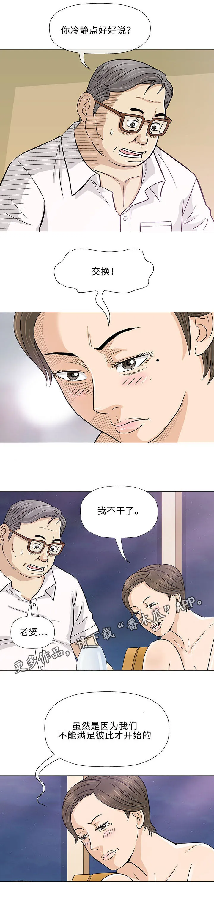 ios漫画,第11章：上司14图