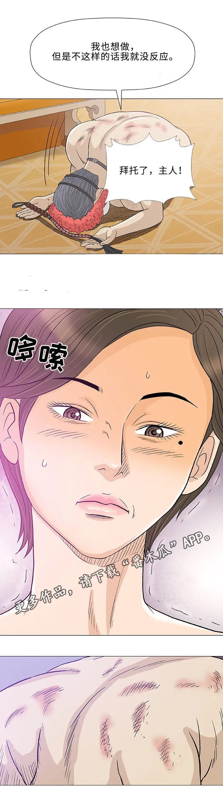 ios漫画,第11章：上司7图