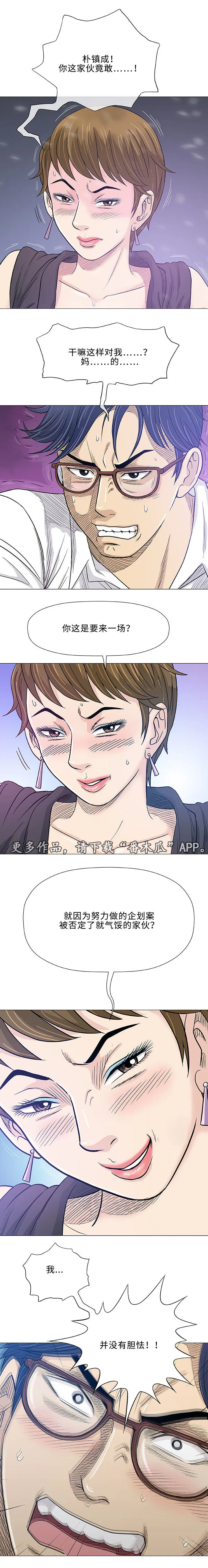 易乐漫画漫画,第17章：老公6图