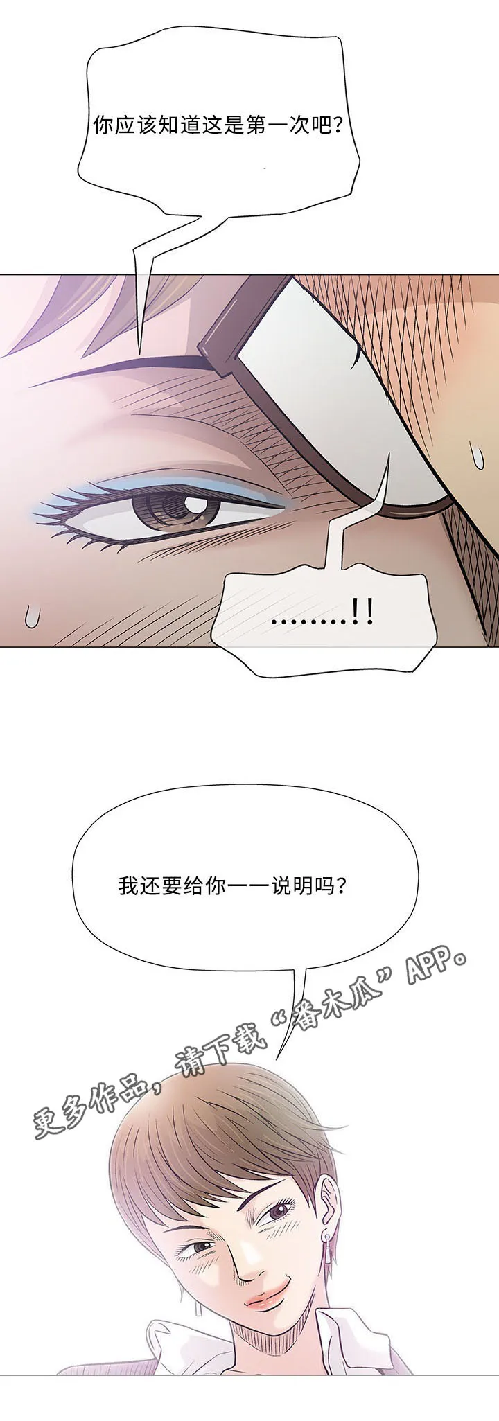 易乐漫画漫画,第30章：交往9图