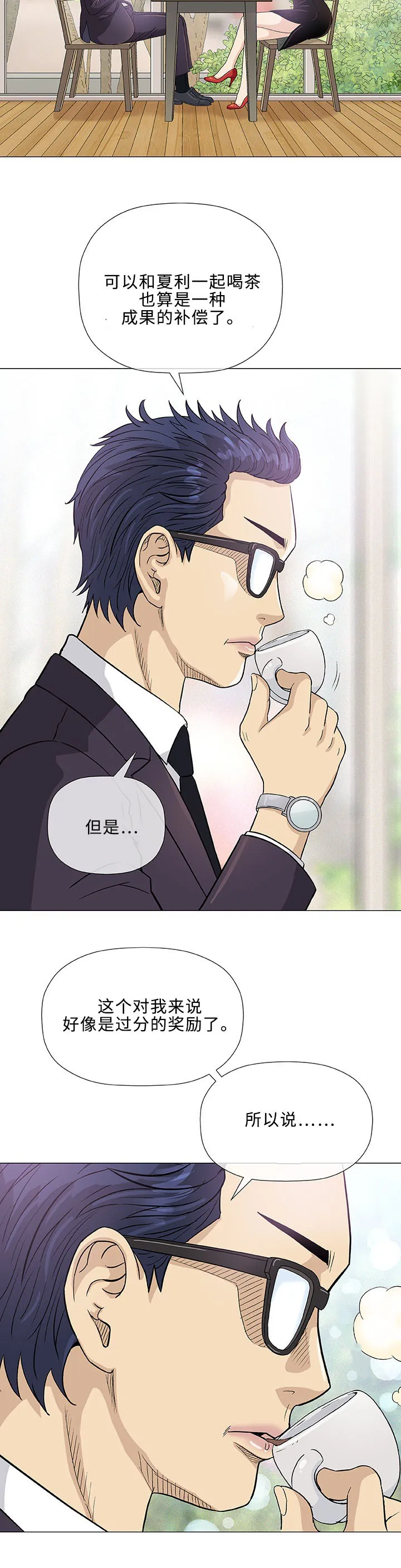 易蓉 漫画漫画,第5章：秘密10图