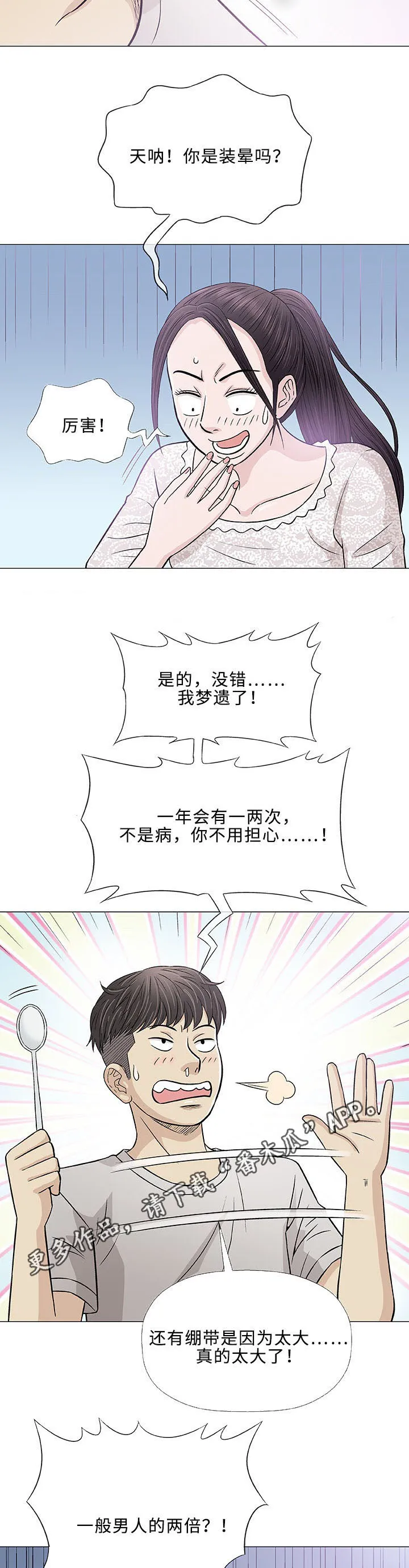 易手漫画免费漫画,第29章：轻易14图