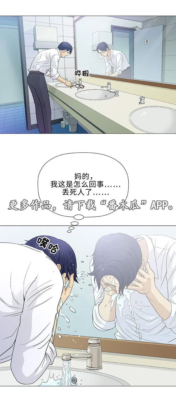 易乐漫画漫画,第17章：老公4图