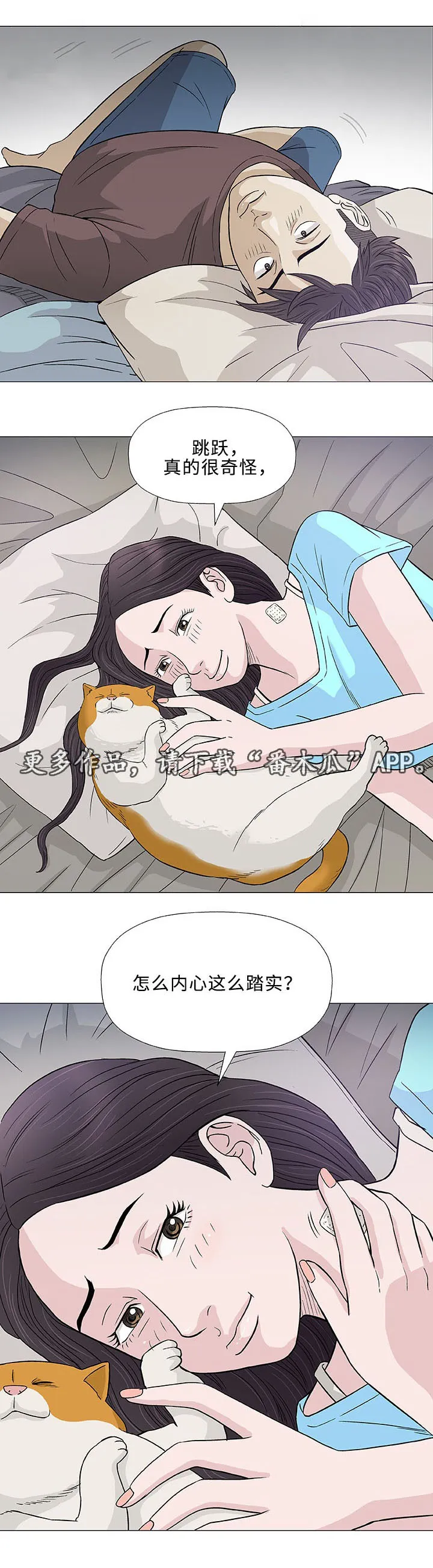 易漫画官网漫画,第9章：误会17图