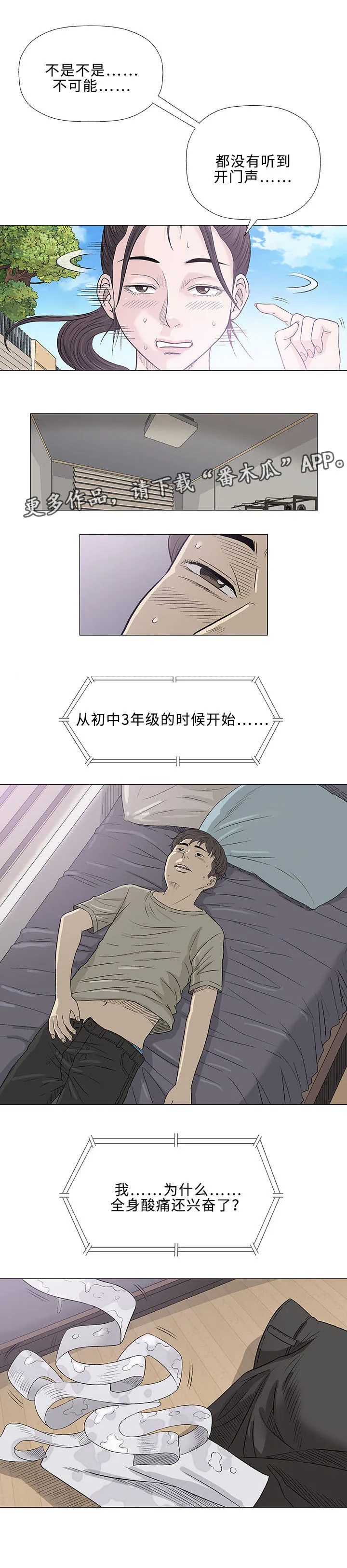 易乐漫画漫画,第27章：落榜9图