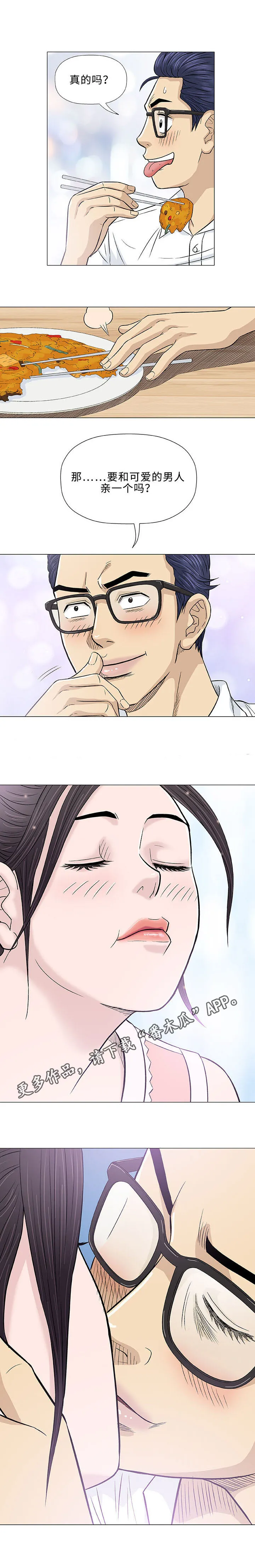 易乐动漫漫画,第25章：初见12图