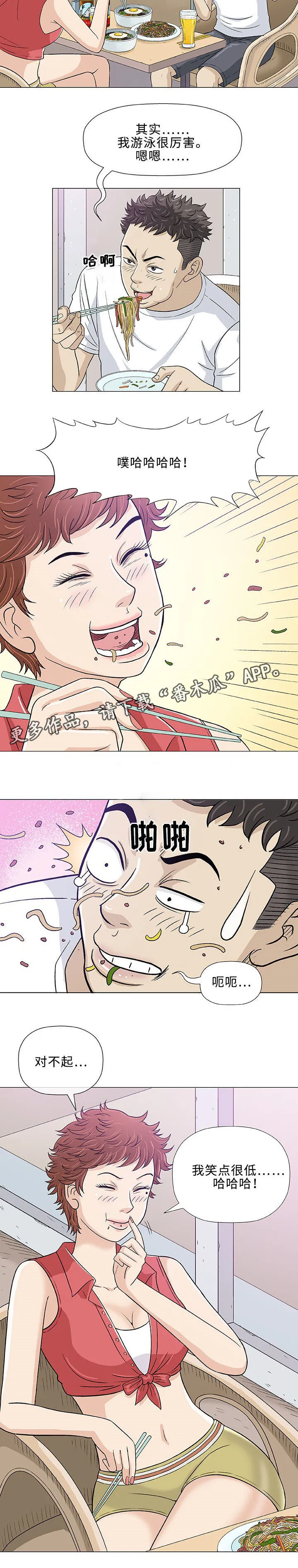 ios漫画,第11章：上司11图