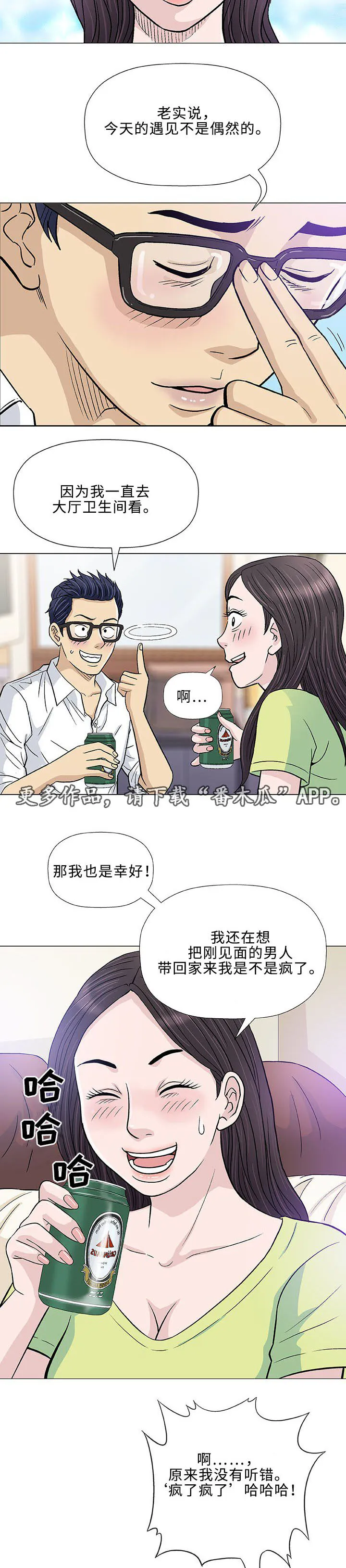 乐漫画在线浏览漫画,第13章：回国12图