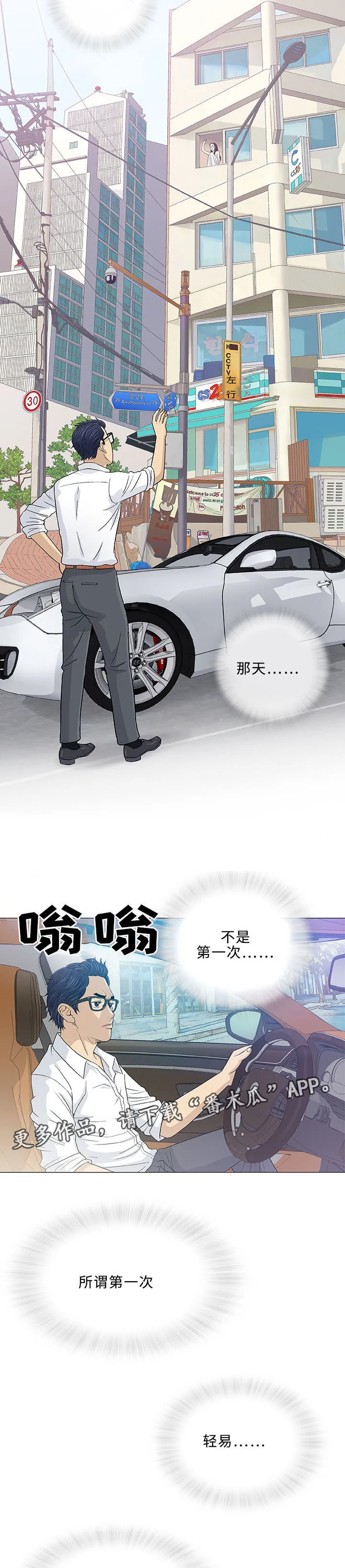 ios漫画,第15章：治疗2图