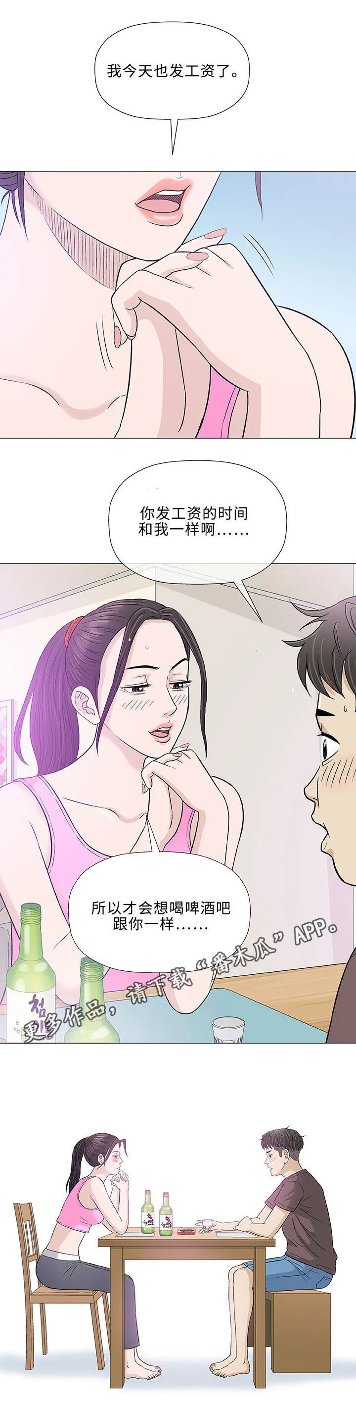 易漫app漫画,第21章：变态12图