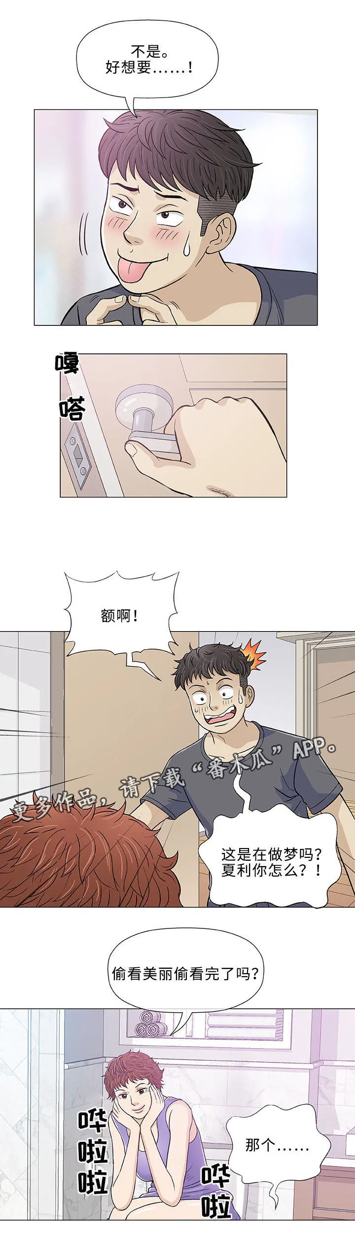 啵乐漫画下载漫画,第12章：求婚15图