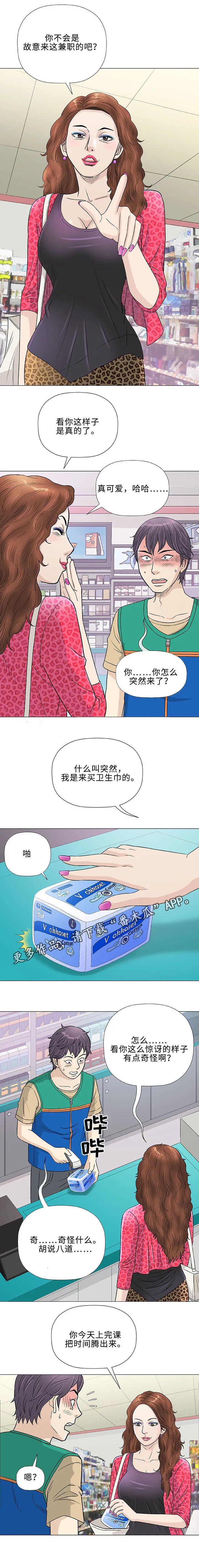 易乐漫画漫画,第38章：早晨8图
