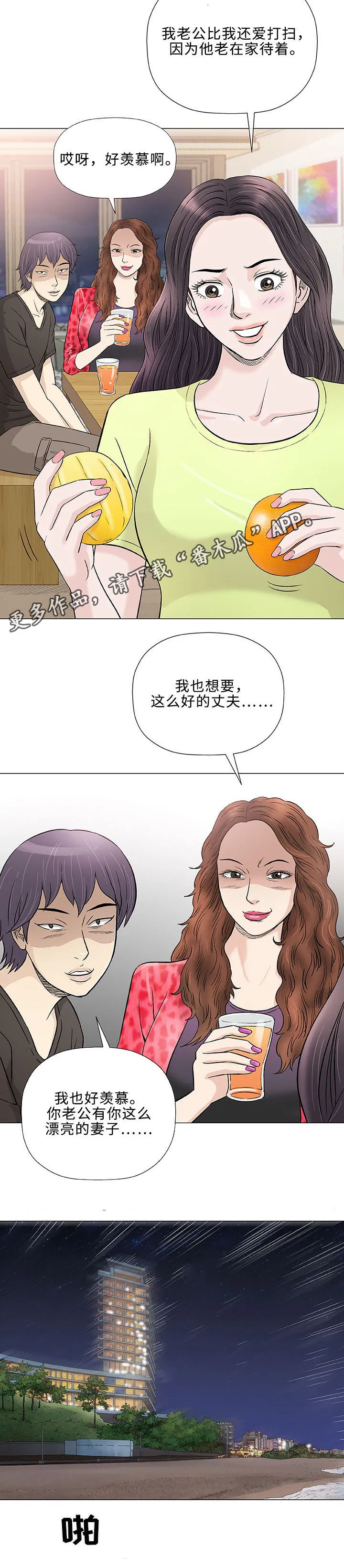易漫app下载漫画,第40章：监护人15图
