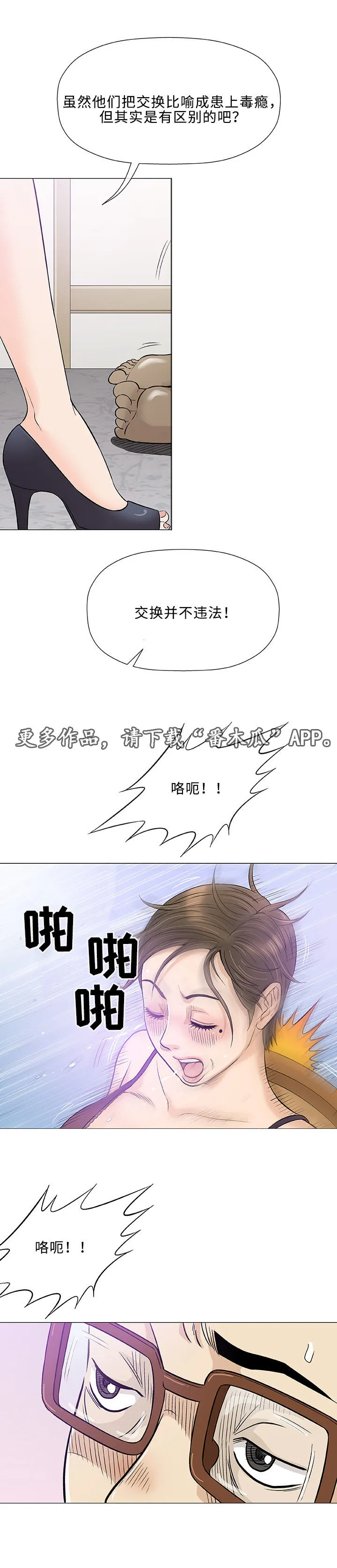 易乐漫画漫画,第23章：偷窥2图