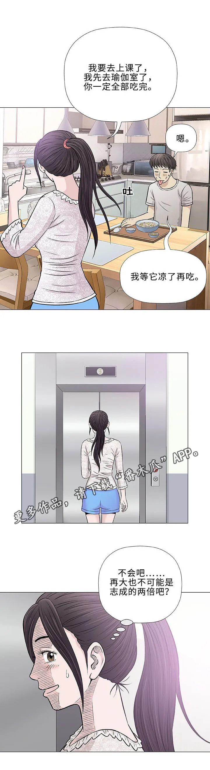 易手漫画免费漫画,第29章：轻易18图