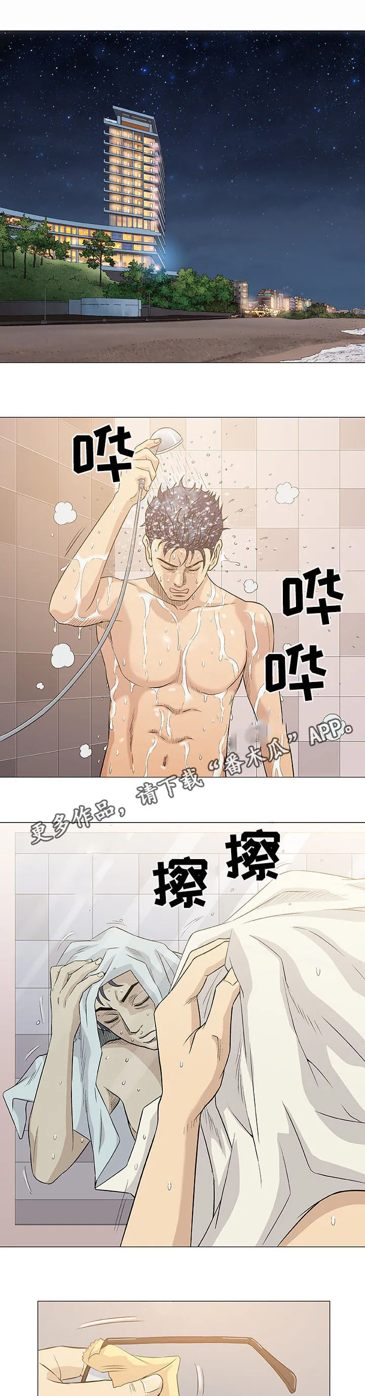 易乐漫画漫画,第41章：伙伴6图
