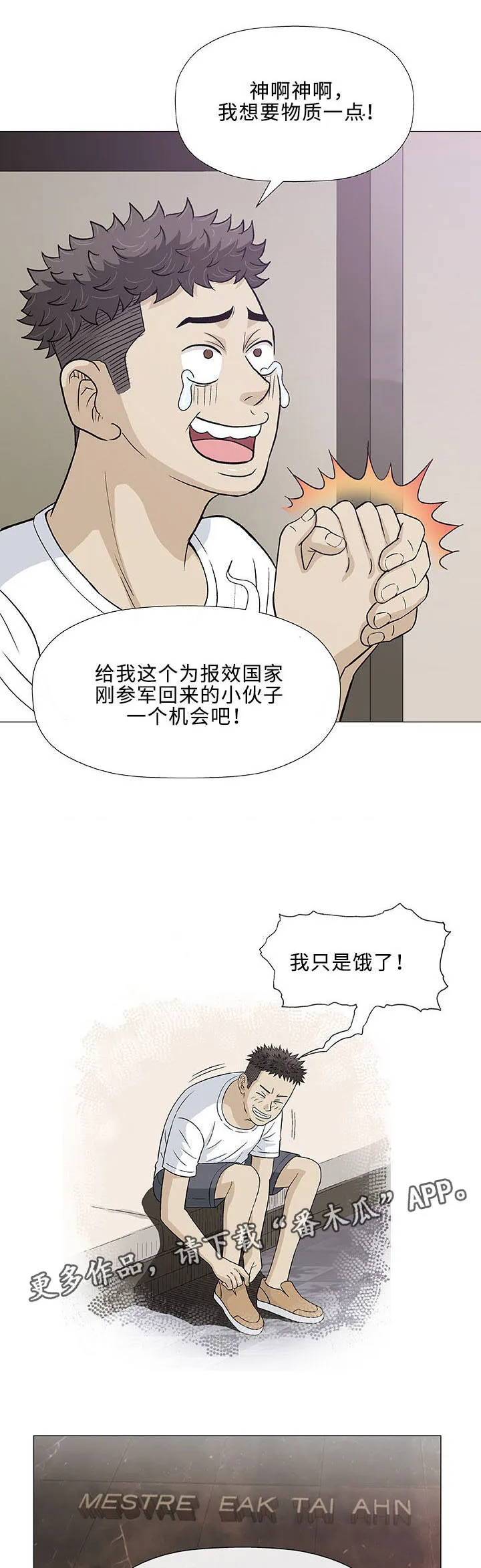 免费漫画啵乐漫画,第10章：失望23图