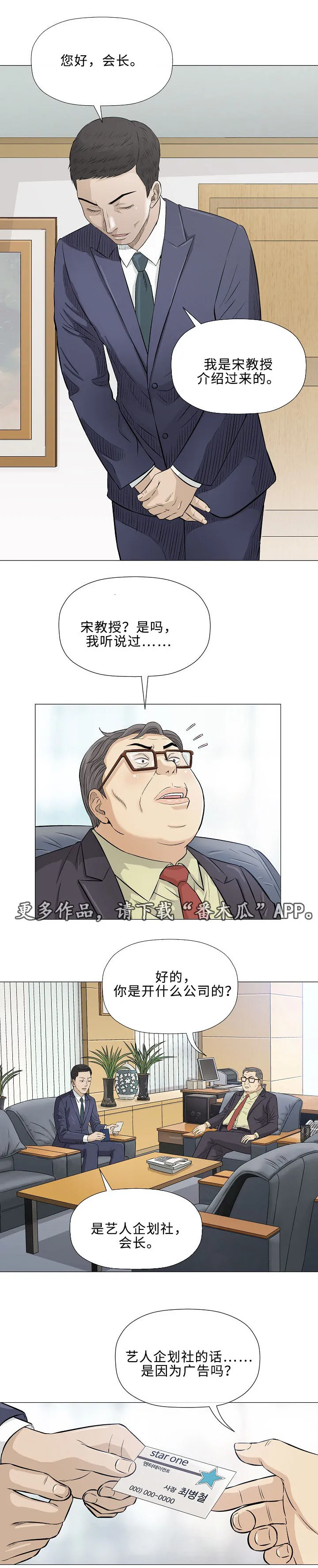 易乐漫画漫画,第32章：传单8图