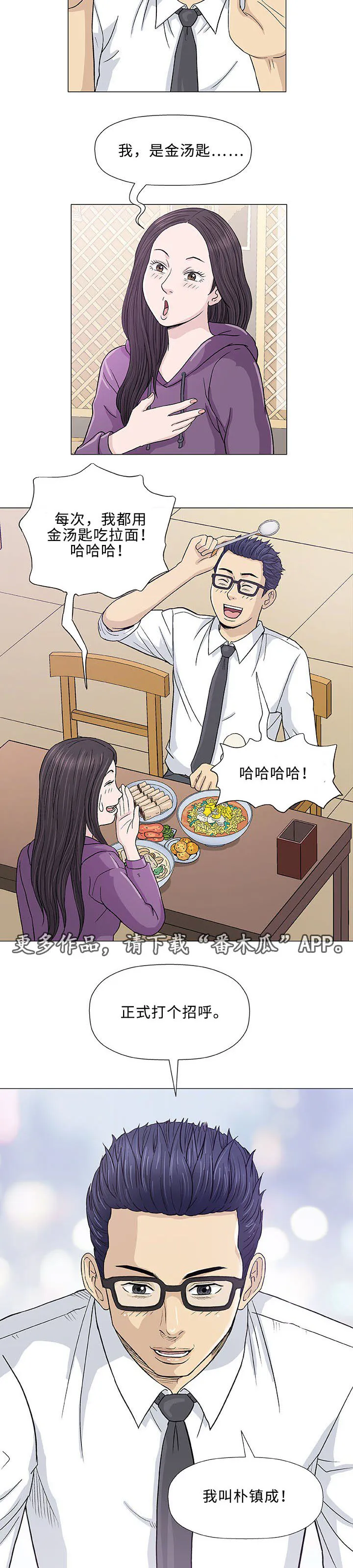 乐漫画在线浏览漫画,第13章：回国2图