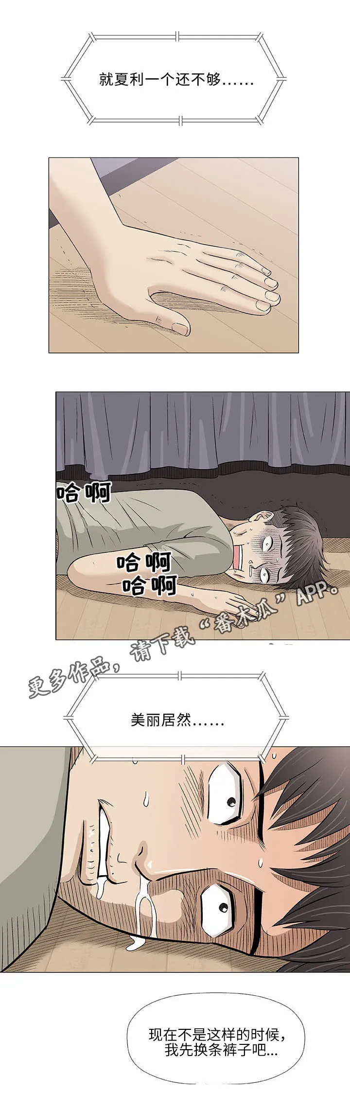 易乐漫画漫画,第27章：落榜10图