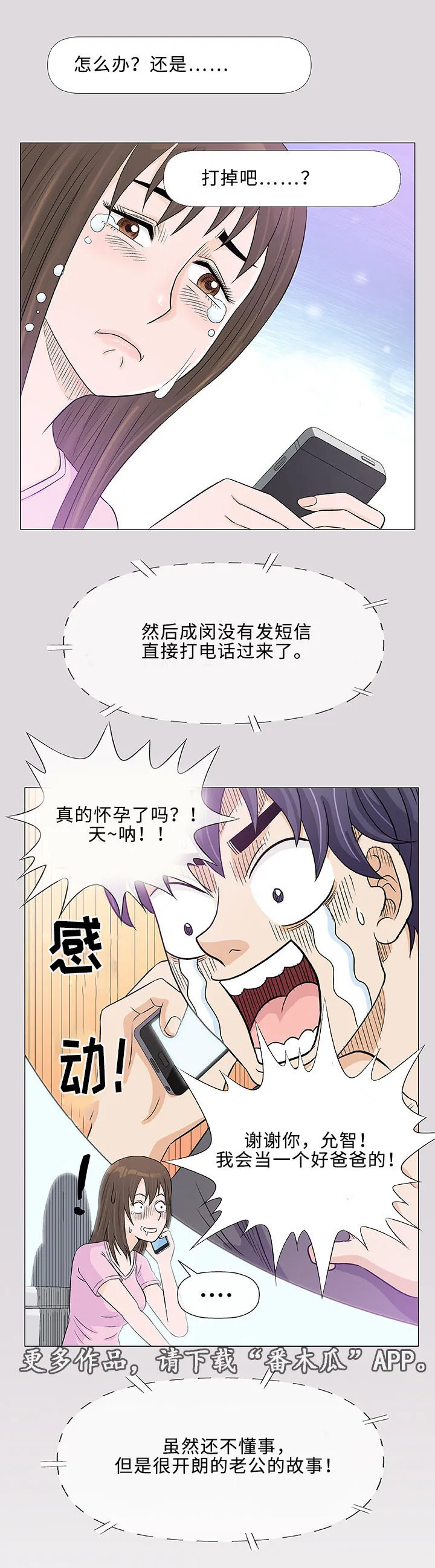 易漫画官网漫画,第22章：终止2图