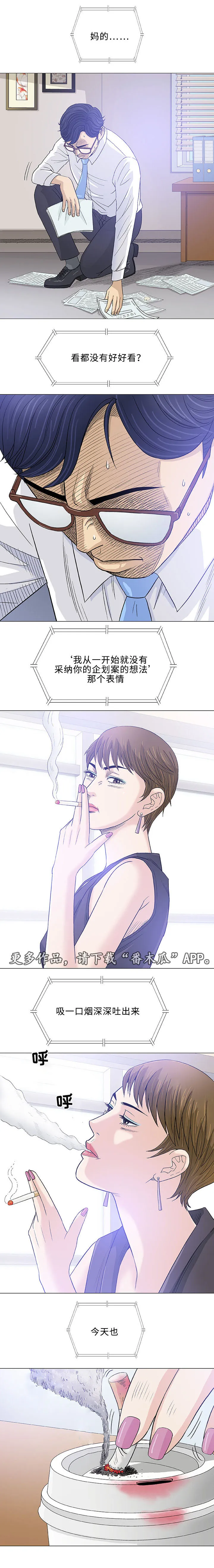 易乐漫画漫画,第17章：老公2图