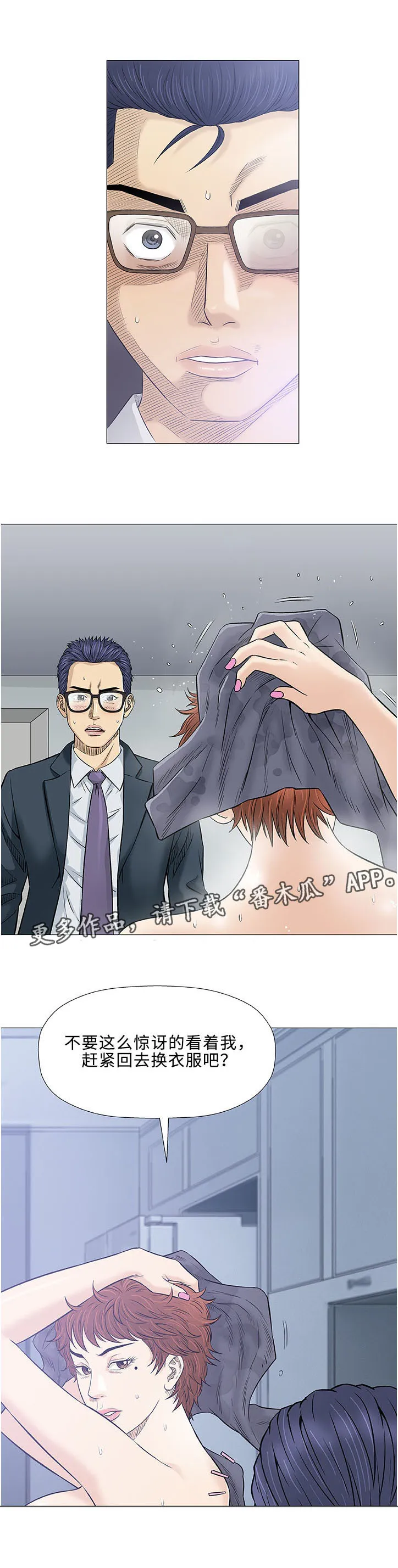 易漫app漫画,第31章：大叔1图