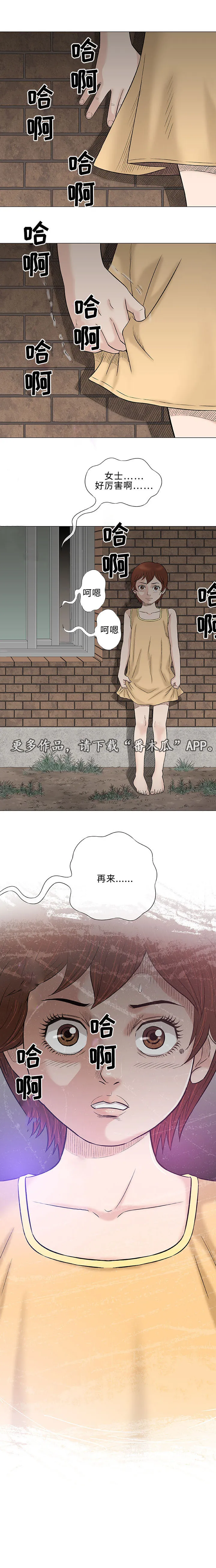 易乐漫画漫画,第26章：交谈4图