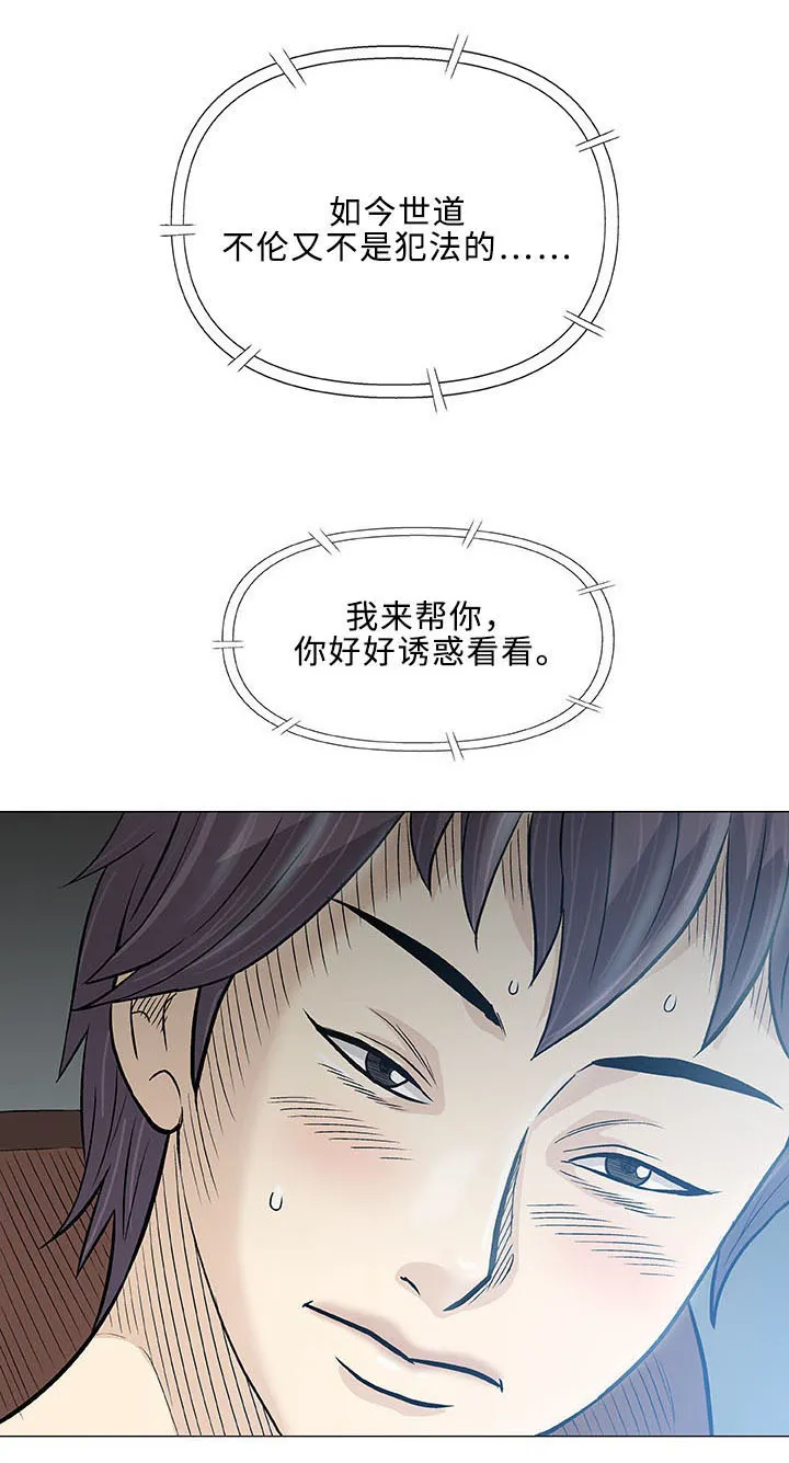 易手漫画免费漫画,第29章：轻易7图