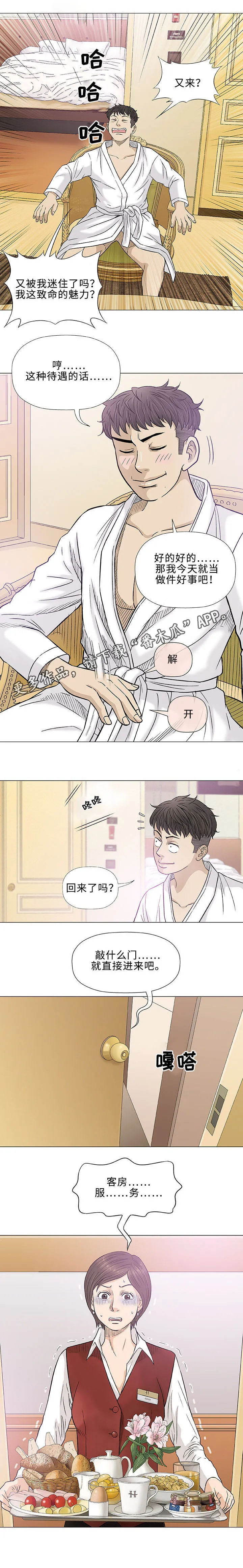 易乐漫画漫画,第20章：偶遇6图