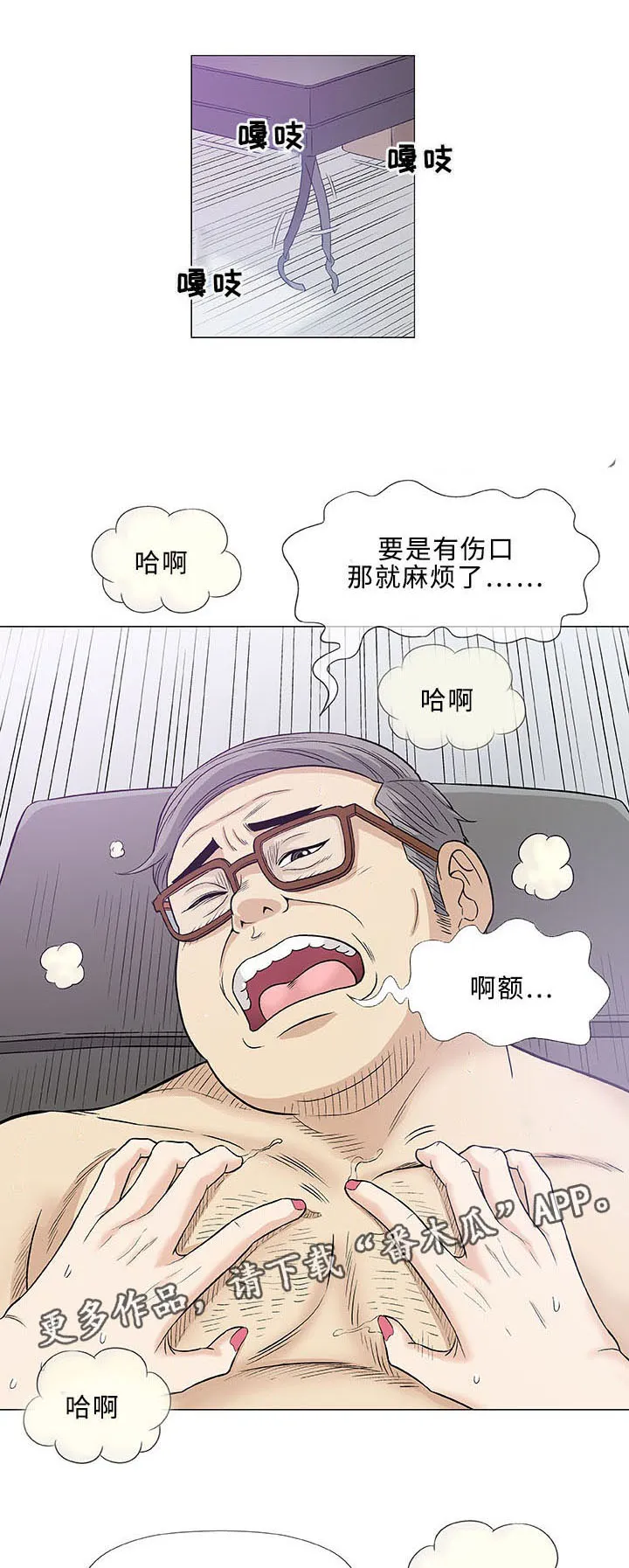易乐漫画漫画,第8章：好奇17图
