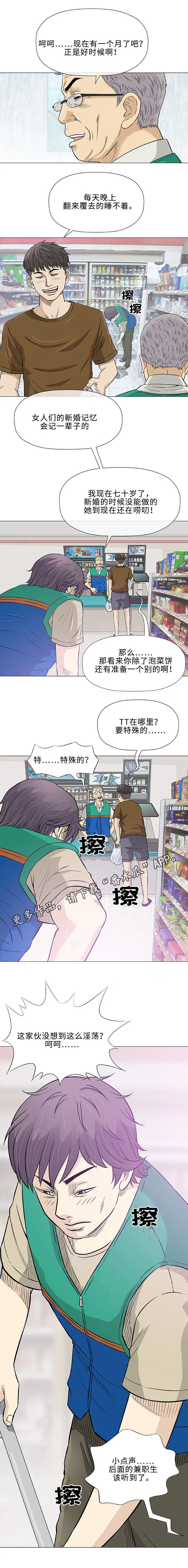 易乐漫画漫画,第24章：咖啡7图