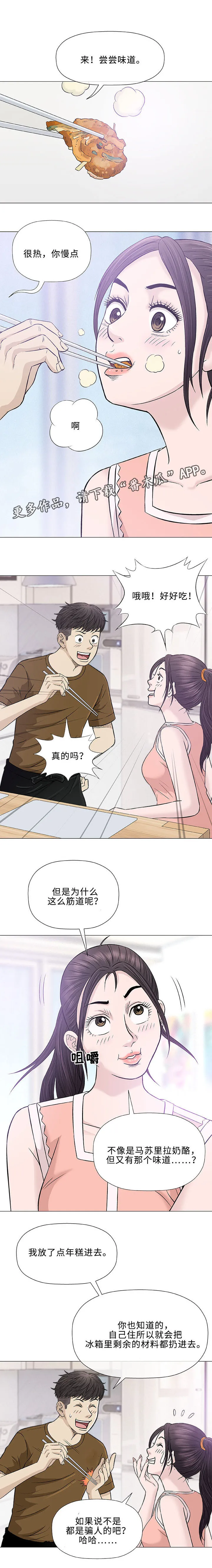 易乐漫画漫画,第24章：咖啡12图