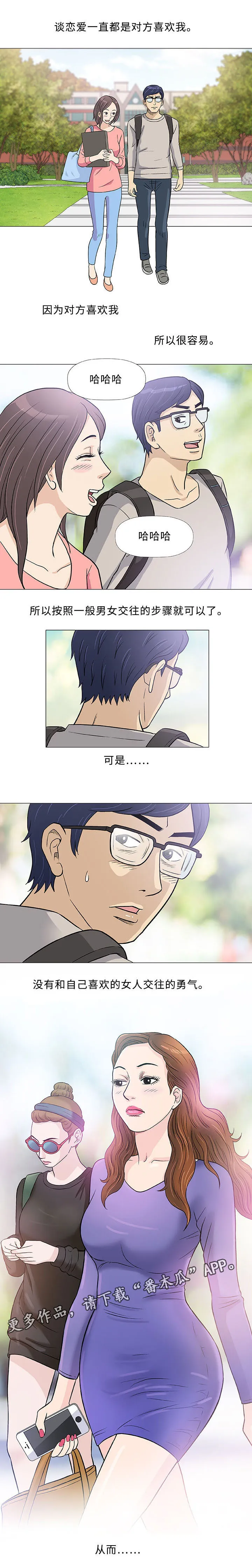 啵乐漫画免费的漫画,第43章：瑜伽1图